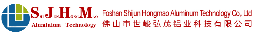 Foshan Shijun Hongmao Aluminum Technology Co., Ltd 佛山市世峻弘茂铝业科技有限公司
